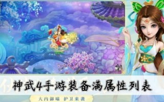  神武修理装备成功率,神武刷装备攻略？